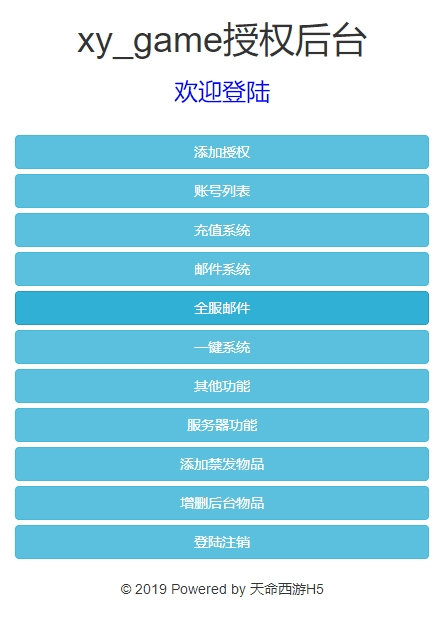 【二十四小时H5】三网手游换皮二十四小时H5版本+语音视频教程+VM一键端+Linux学习手工端+GM充值后台+小仙亲测 网页游戏 第5张-小仙元码