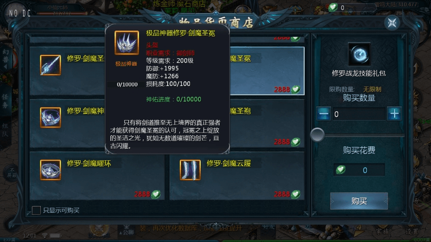 【互通MY】修罗MY之龙哥圣装第二季200级版本+安卓PC版+Win学习手工端+视频教程+本地验证+GM工具+小仙亲测 精品手游 第10张-小仙元码