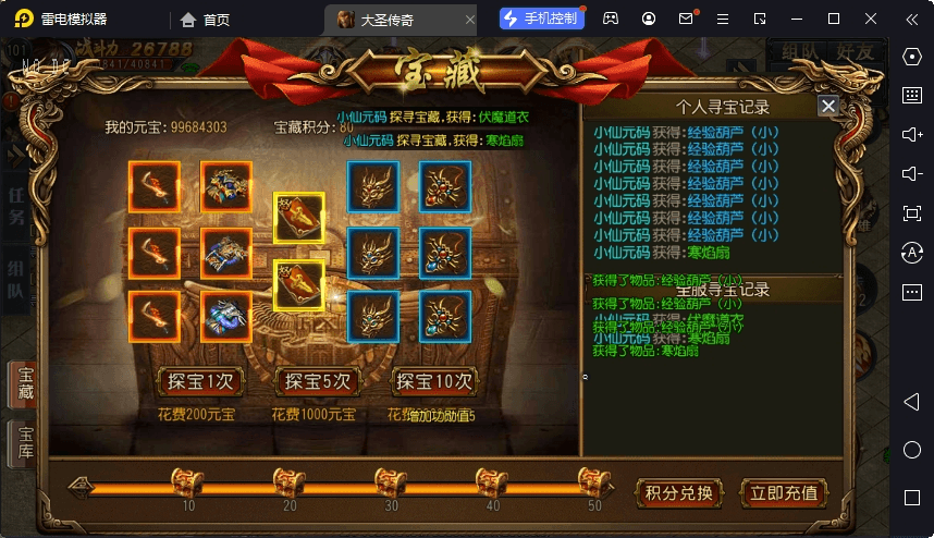 【白日门传奇】白日门之大圣三职业版+WIN学习手工端+语音视频教程+GM物品充值后台+小仙亲测 精品手游 第6张-小仙元码