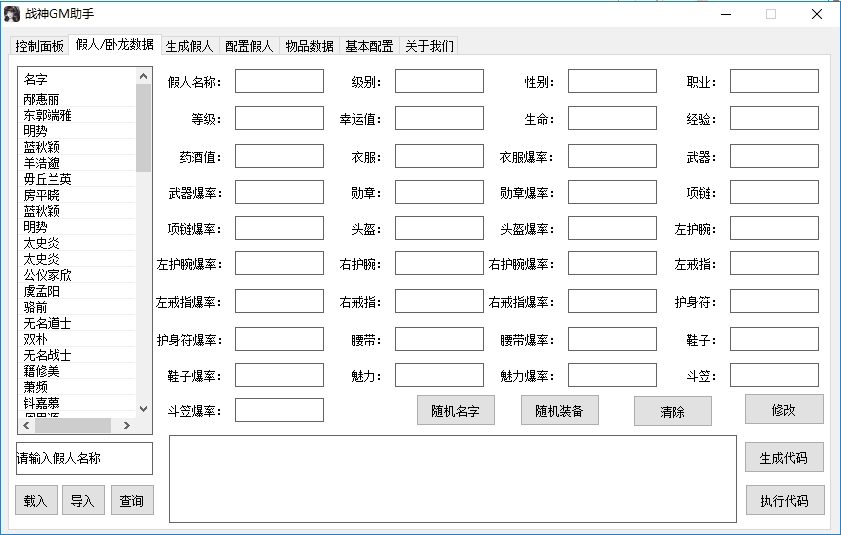 【战神引擎】战神GM假人助手工具+PK假人+站街假人+配置视频教程+小仙亲测 二开编辑 第4张