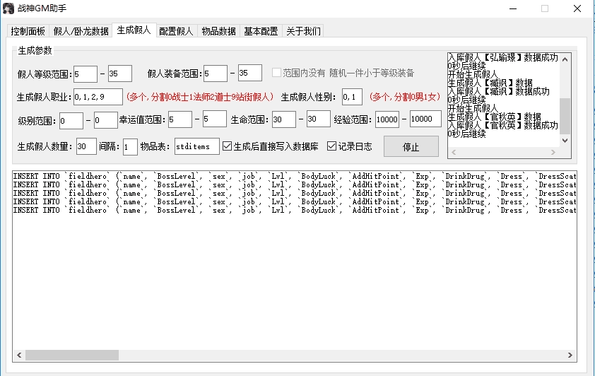 【战神引擎】战神GM假人助手工具+PK假人+站街假人+配置视频教程+小仙亲测 二开编辑 第6张