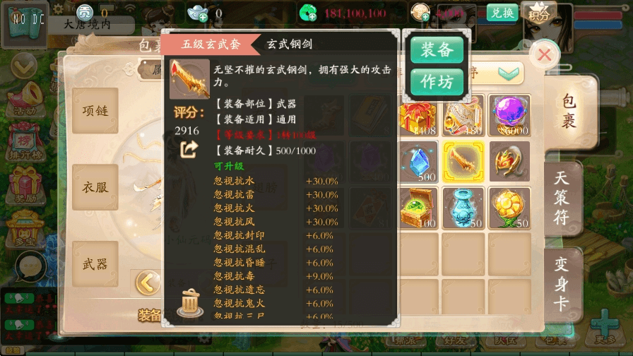 【天空XY】大话回合制唐门XY+VM单机一键端+linux学习手工端+源码+语音视频教程+GM物品充值后台+小仙亲测 精品手游 第3张-小仙元码