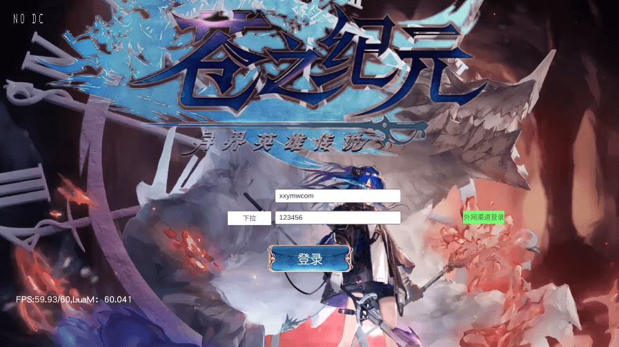 【苍之纪元之异界英雄传说】唯美仙侠苍之纪元VM单机一键端+linux学习手工端+语音视频教程+GM物品充值后台+小仙亲测 精品手游 第1张-小仙元码