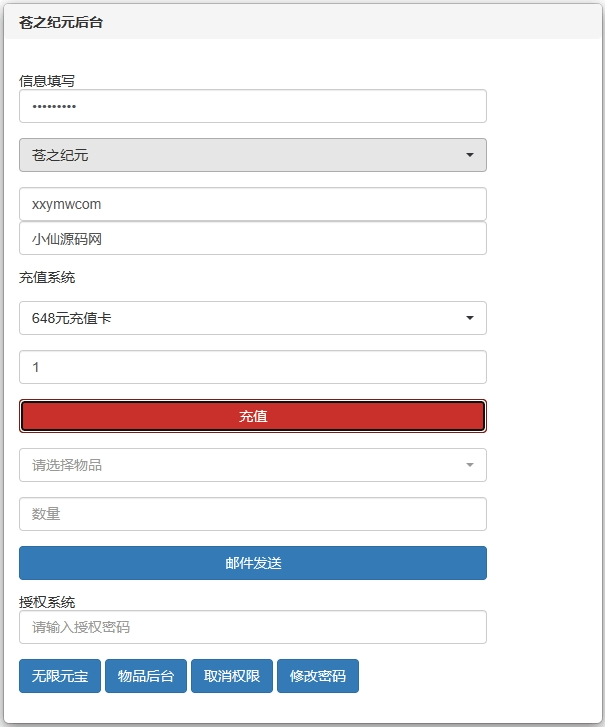 【苍之纪元之异界英雄传说】唯美仙侠苍之纪元VM单机一键端+linux学习手工端+语音视频教程+GM物品充值后台+小仙亲测 精品手游 第11张