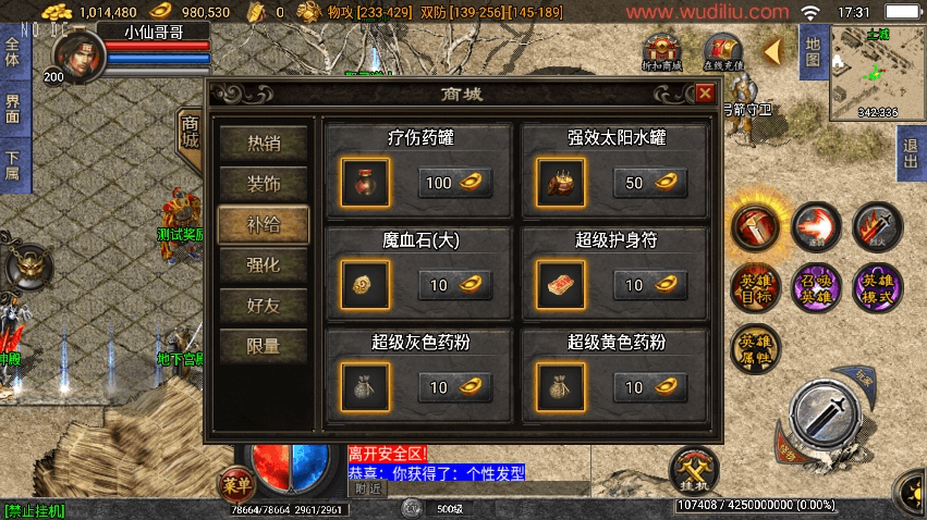 【战神引擎】独家制作-1.80雷霆星王合击开区[白猪3.1]版+视频教程+GM物品充值后台+小仙亲测 精品手游 第3张