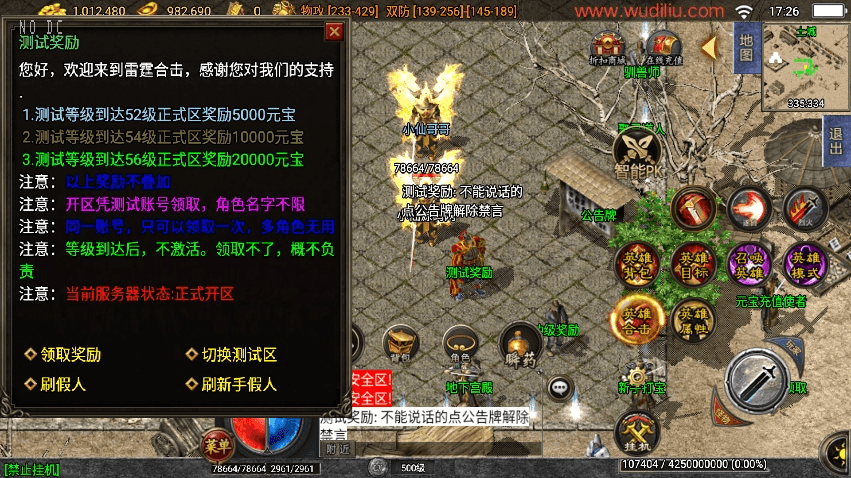 【战神引擎】独家制作-1.80雷霆星王合击开区[白猪3.1]版+视频教程+GM物品充值后台+小仙亲测 精品手游 第6张