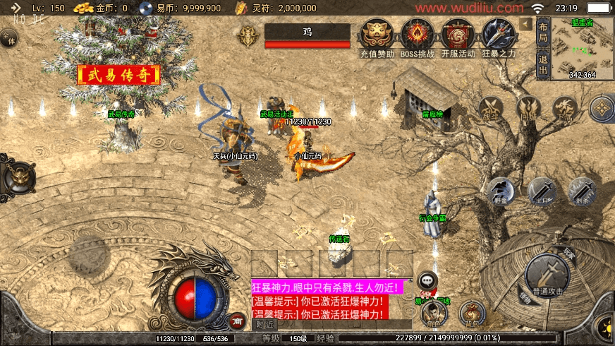 【战神引擎】全新武易归来OL三职业[白猪3]版+视频教程+GM物品充值后台+小仙亲测 精品手游 第6张