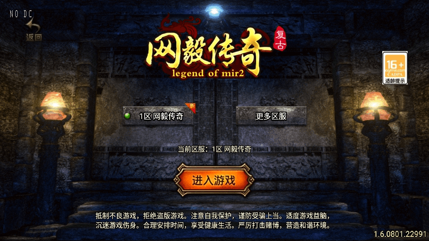 【战神引擎】独家制作-1.80网毅传奇[白猪3.1]版+视频教程+GM物品充值后台+小仙亲测 精品手游 第2张