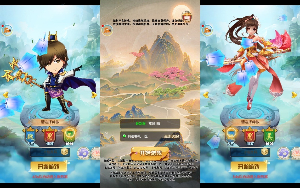 【仙迹哪吒H5】三网手游换皮仙迹哪吒H5VM单机一键端+语音视频教程+Linux学习手工端+GM充值后台+小仙亲测 网页游戏 第1张-小仙元码