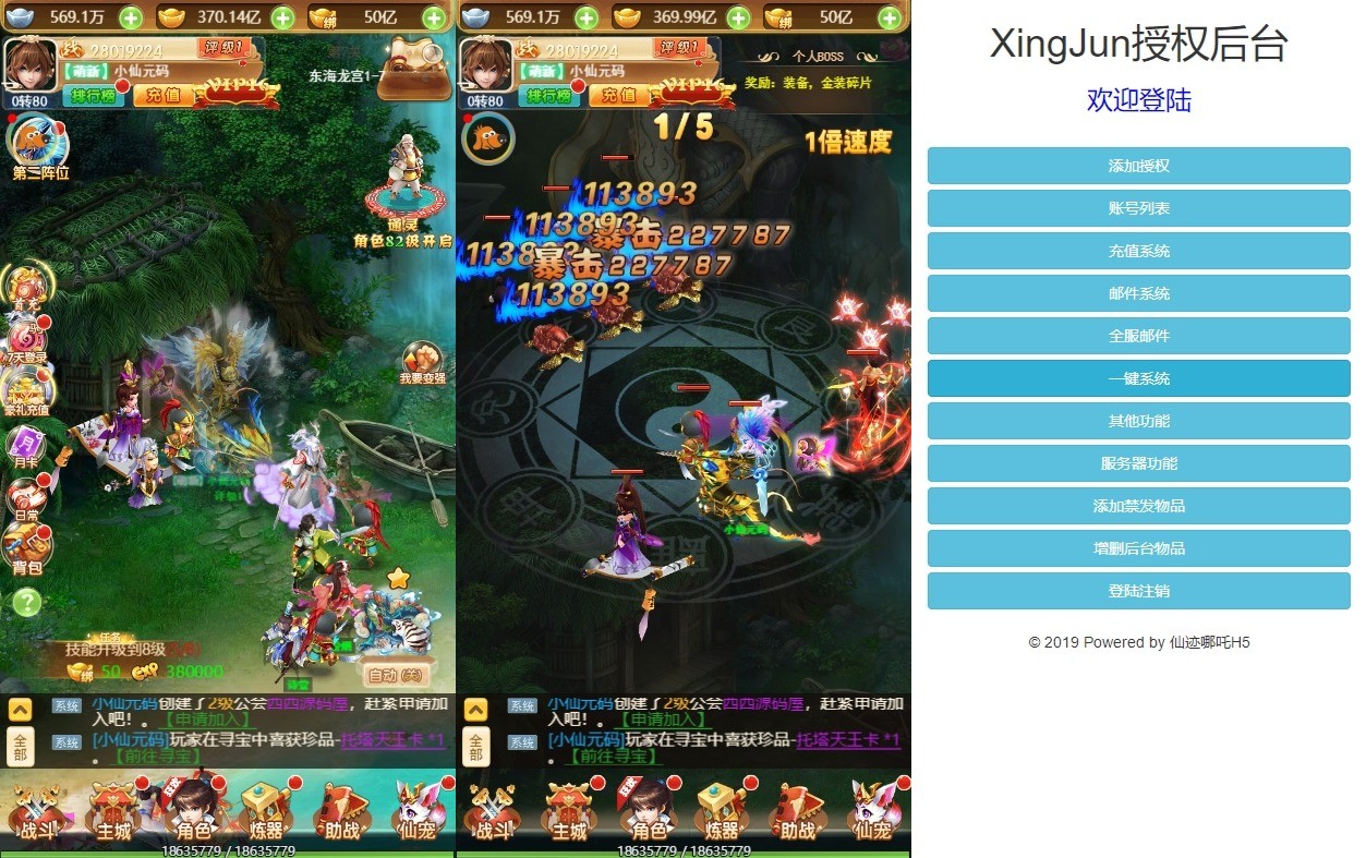 【仙迹哪吒H5】三网手游换皮仙迹哪吒H5VM单机一键端+语音视频教程+Linux学习手工端+GM充值后台+小仙亲测 网页游戏 第6张-小仙元码
