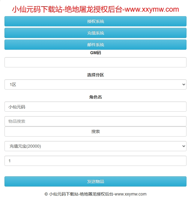 【白日门传奇】绝地屠龙三职业版+WIN学习手工端+语音视频教程+GM物品充值后台+小仙亲测 精品手游 第10张