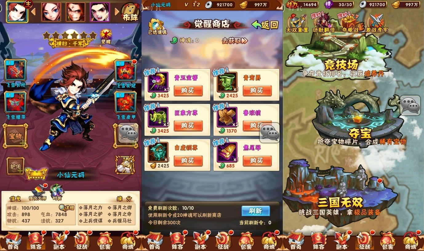【修真少年三国志】竖版卡牌回合制修真三国志光头强版+语音视频教程+GM物品充值后台+小仙亲测 精品手游 第5张-小仙元码
