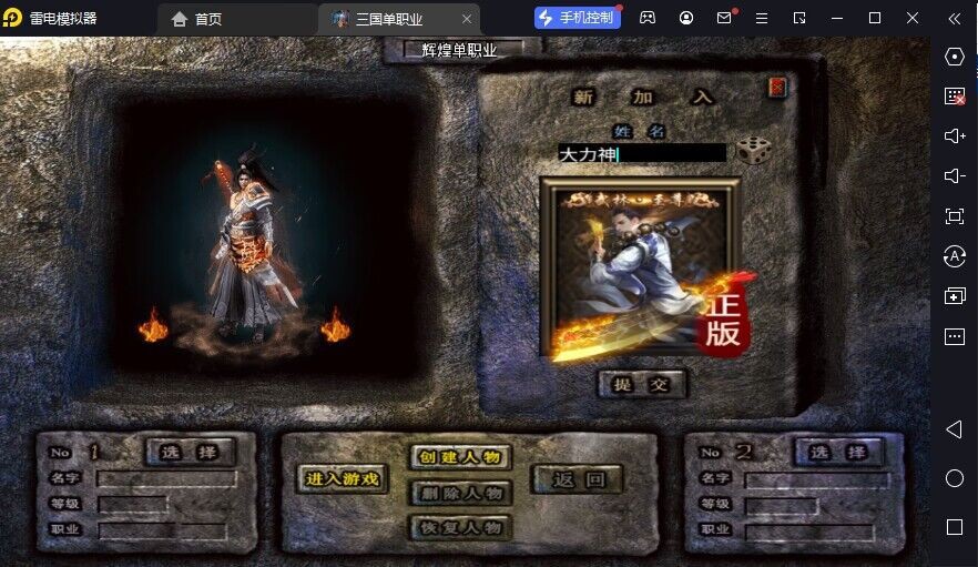【战神引擎】独家首发-三国单职业[白猪3.1]版+视频教程+GM物品充值后台+小仙亲测 寄售资源 第2张