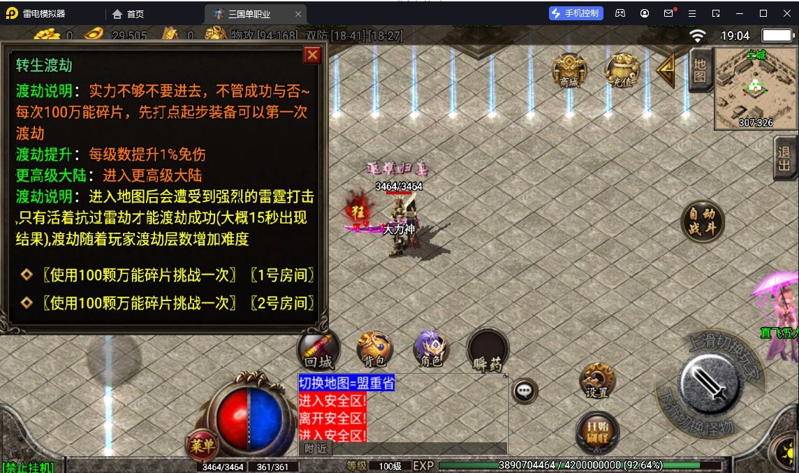 【战神引擎】独家首发-三国单职业[白猪3.1]版+视频教程+GM物品充值后台+小仙亲测 寄售资源 第4张
