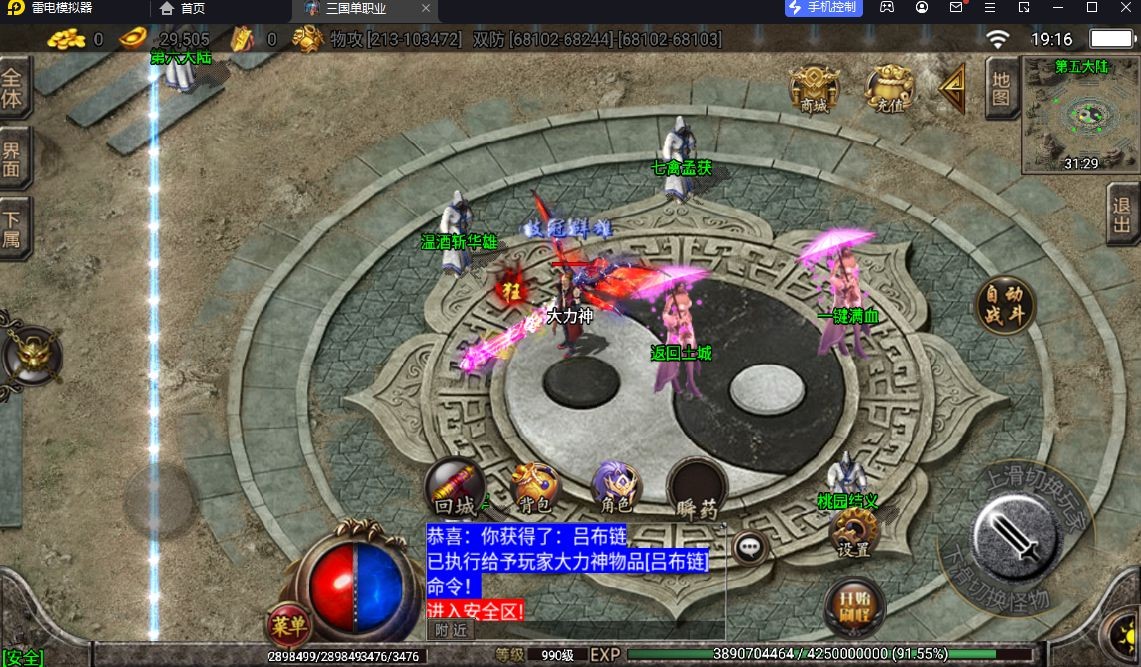 【战神引擎】独家首发-三国单职业[白猪3.1]版+视频教程+GM物品充值后台+小仙亲测 寄售资源 第7张