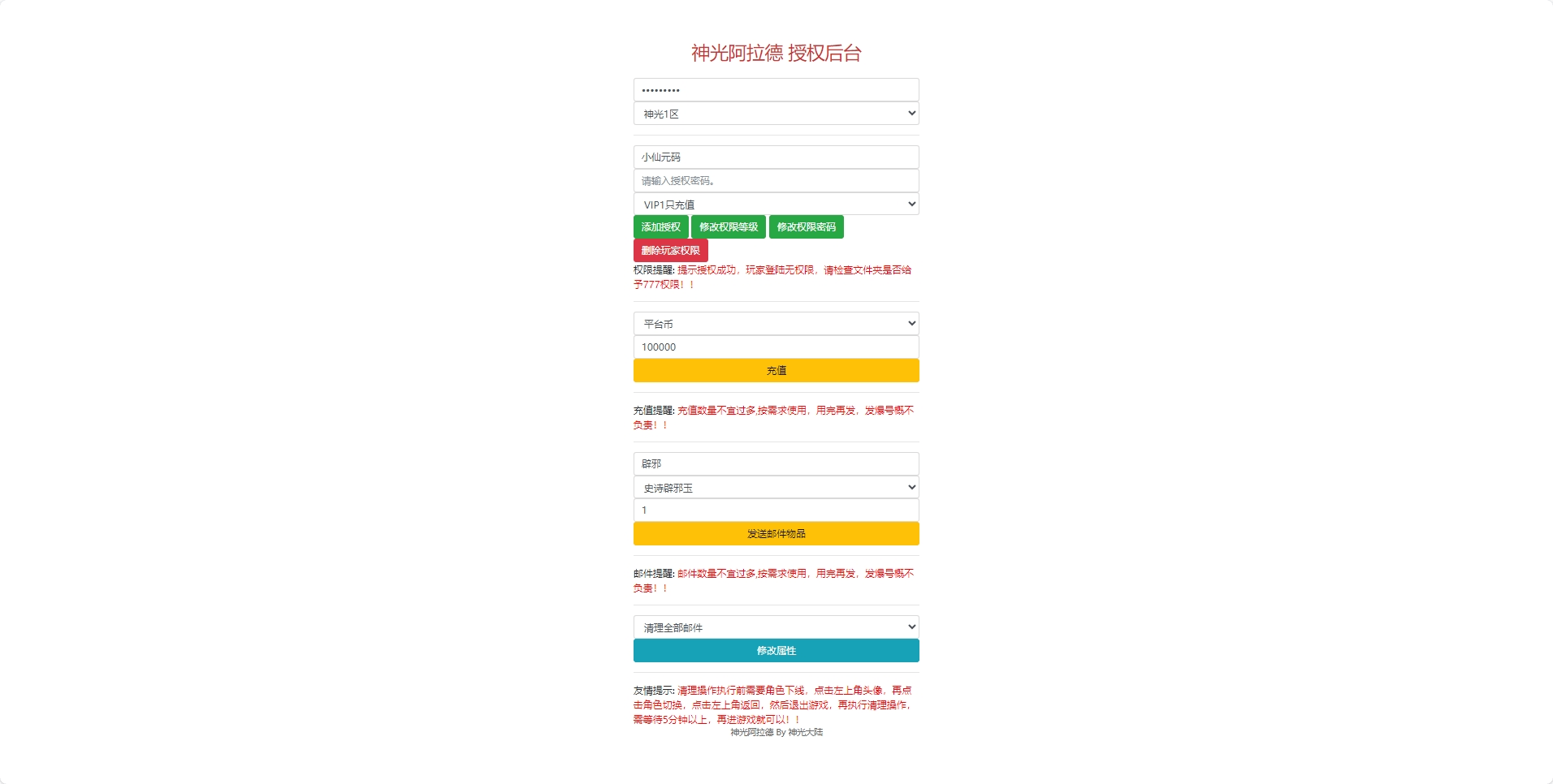 【情怀大陆70版】横版闯关手游情怀之神光大陆70版阿拉版+VM单机一键端+Linux学习手工服务端+语音视频教程+运营后台+小仙亲测 精品手游 第8张