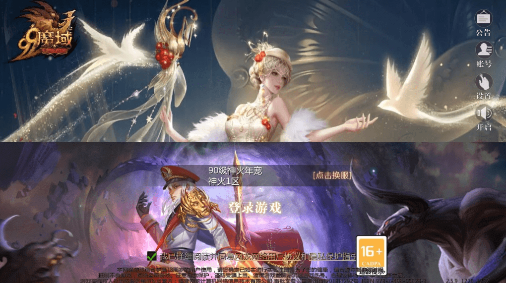 【互通MY】龙哥圣装200级90神火年宠版+安卓PC版+Win学习手工端+视频教程+本地验证+GM工具+小仙亲测 精品手游 第1张-小仙元码