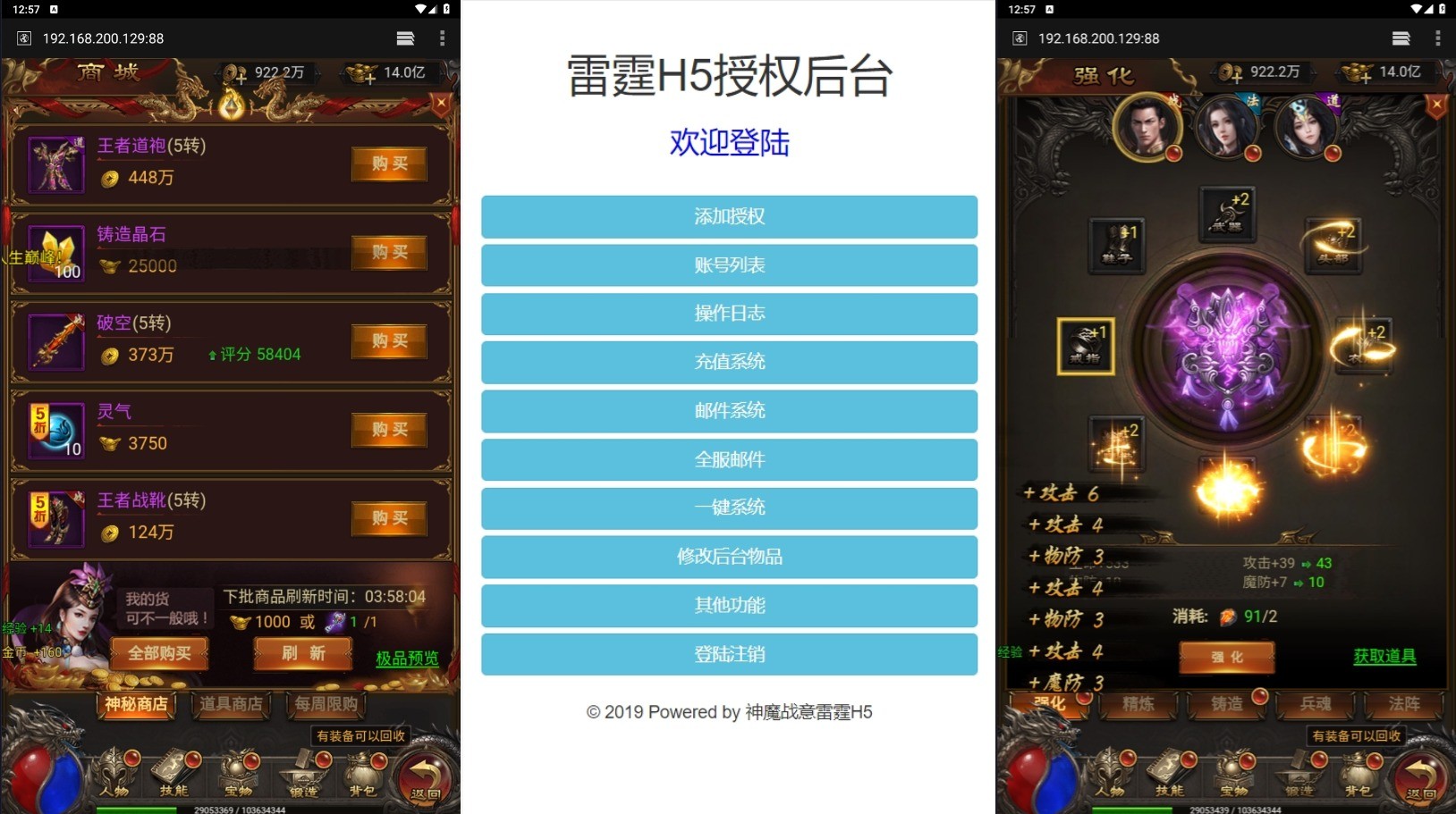 【雷霆传奇H5】三网神魔战意雷霆H5跨服版+VM单机一键端+Linux学习手工端+通用视频教程+GM后台+小仙亲测 网页游戏 第5张