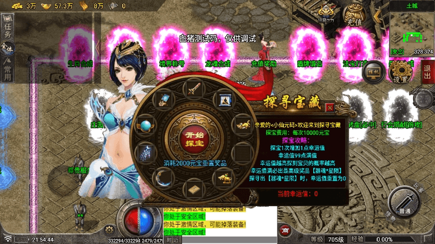 【战神引擎】仙域要授权[白猪7.1]版本+语音视频教程+GM物品充值后台+小仙亲测 精品手游 第3张