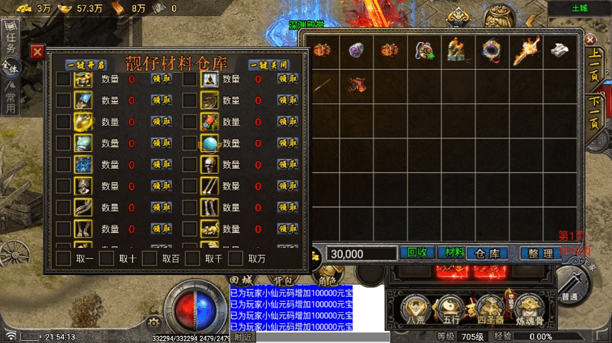 【战神引擎】仙域要授权[白猪7.1]版本+语音视频教程+GM物品充值后台+小仙亲测 精品手游 第7张