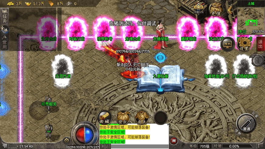 【战神引擎】仙域要授权[白猪7.1]版本+语音视频教程+GM物品充值后台+小仙亲测 精品手游 第10张