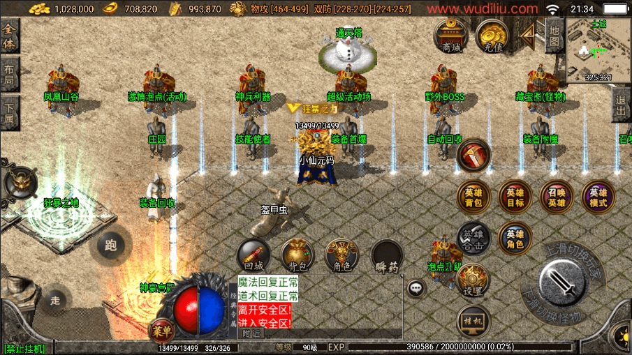 【战神引擎】1.80神豪星王+15合击[白猪2]版+视频教程+GM物品充值后台+小仙亲测 精品手游 第4张