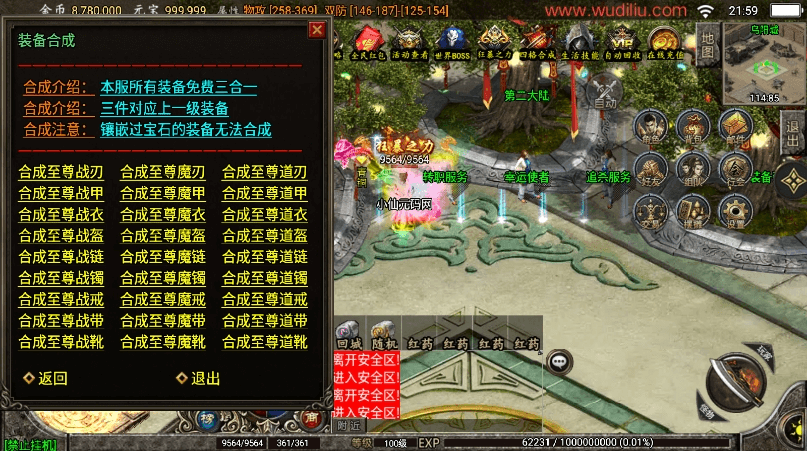 【战神引擎】玛法至尊三合一[白猪3.1]版+视频教程+GM物品充值后台+小仙亲测 精品手游 第3张