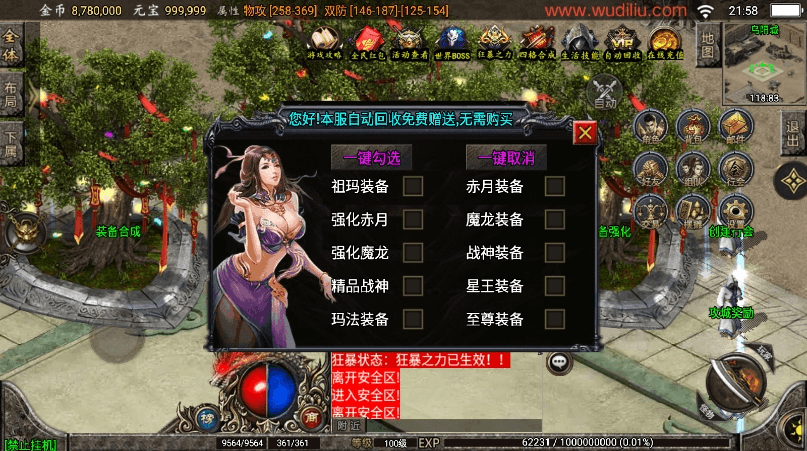 【战神引擎】玛法至尊三合一[白猪3.1]版+视频教程+GM物品充值后台+小仙亲测 精品手游 第8张