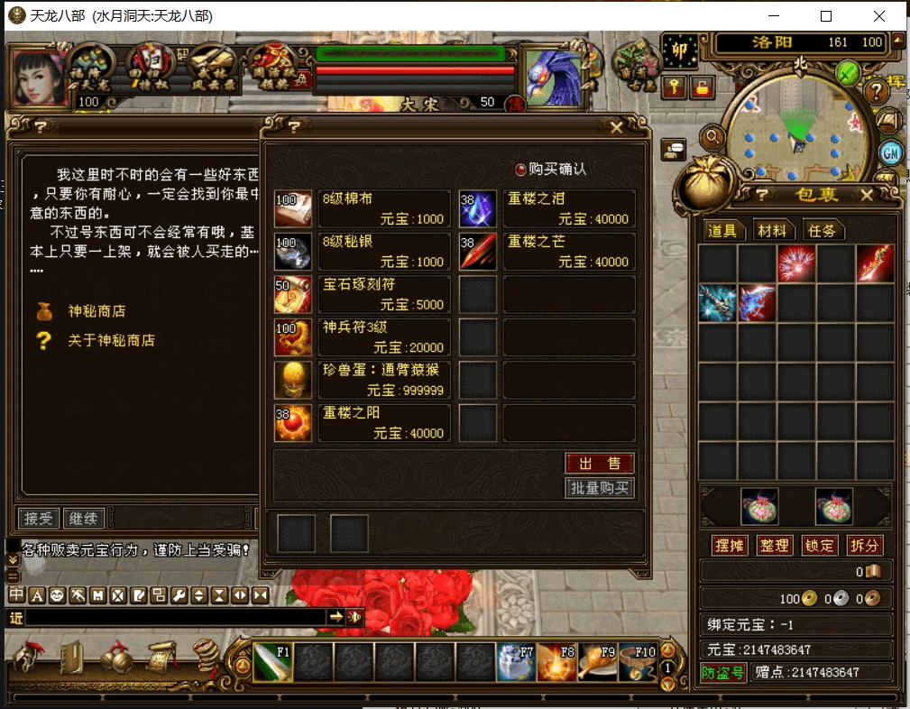 【天龙之水月洞天】八部天龙之水月洞天+VM单机一键端+Linux手工端+语音视频教程+GM工具+小仙亲测 精品端游 第4张-小仙元码