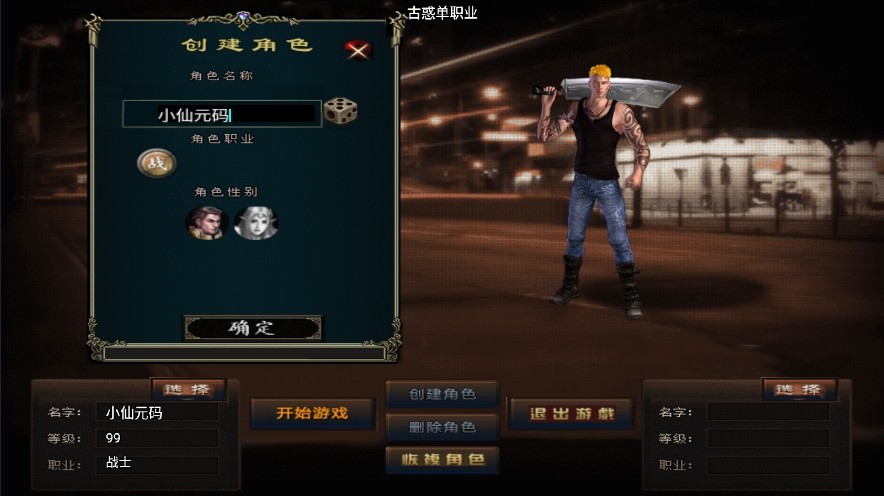 【战神引擎】1.76古惑单职业[白猪3]版+视频教程+GM物品充值后台+小仙亲测 精品手游 第2张