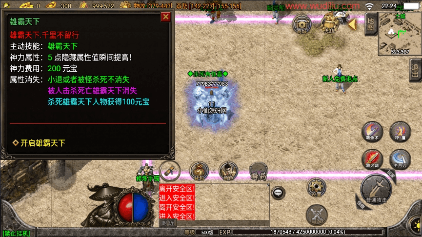【战神引擎】独家制作-江湖忘忧三职业[白猪3.1]版本+视频教程+GM物品充值后台+小仙亲测 精品手游 第3张