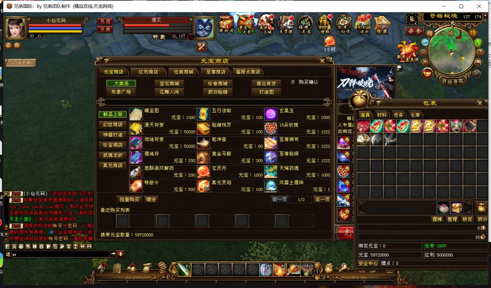 【天龙之绝情谷修仙第四版】八部天龙之绝情谷修仙+VM单机一键端+Linux手工端+语音视频教程+GM工具+小仙亲测 精品端游 第7张-小仙元码