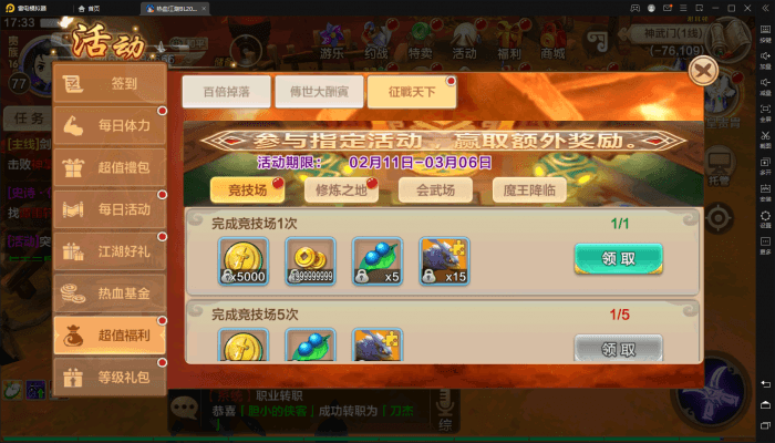 【热血江湖】热血江湖手游热更新尚城活动 二开编辑 第3张-小仙元码