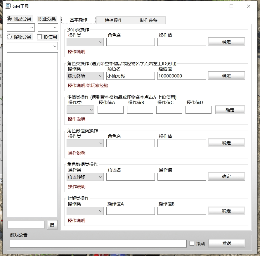 【传奇永恒3D风云】单机一键端传奇永恒3D风云版+自改通关+完美无措+全明文无加密+GM工具+小仙亲测 精品手游 第3张-小仙元码