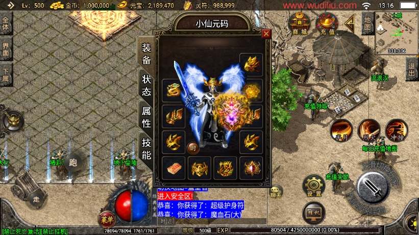【战神引擎】1.80绝世星王复古三职业版本+视频教程+GM物品充值后台+小仙亲测 精品手游 第1张-小仙元码