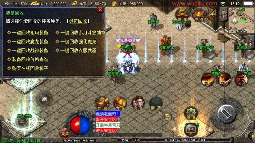 【战神引擎】1.80绝世星王复古三职业版本+视频教程+GM物品充值后台+小仙亲测 精品手游 第2张-小仙元码