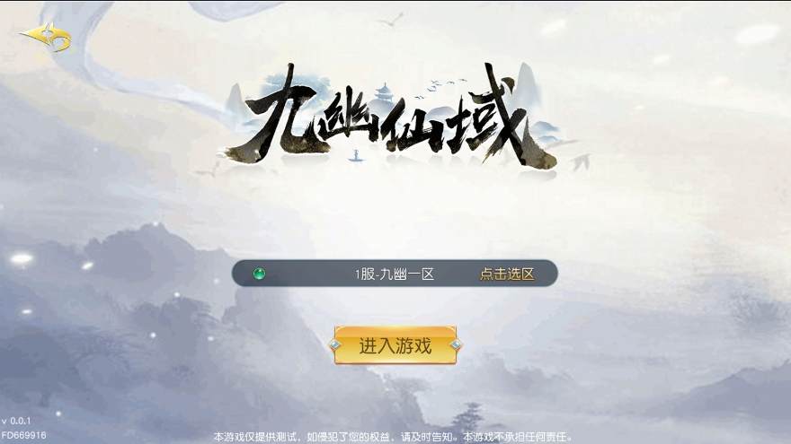 【仙梦奇缘之九幽仙域】稀有3D仙侠版+WIN学习手工端+通用视频教程+GM物品充值后台+小仙亲测 精品手游 第1张-小仙元码