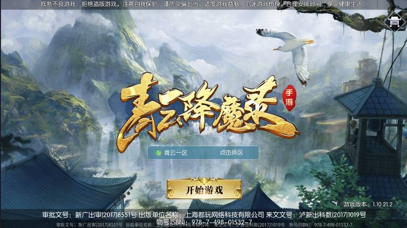 【青云降魔录魔改版】稀有3D仙侠魔改版+VM单机一键端+Linux学习手工端+CDK物品充值后台+小仙亲测 精品手游 第1张-小仙元码
