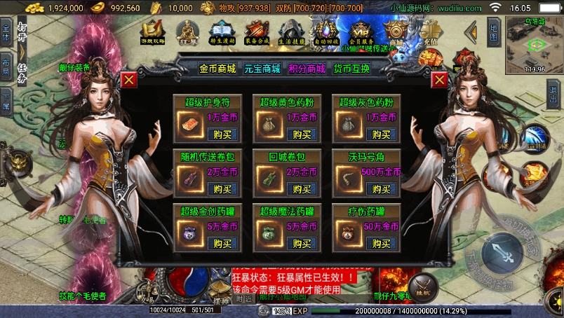 【战神引擎】独家制作-神罚微变[白猪3.1]版本+语音视频教程+GM物品充值后台+小仙亲测 寄售资源 第6张