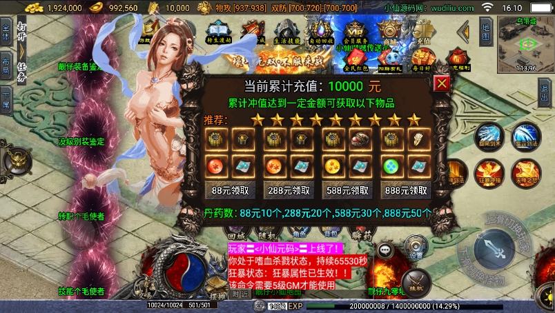 【战神引擎】独家制作-神罚微变[白猪3.1]版本+语音视频教程+GM物品充值后台+小仙亲测 寄售资源 第7张