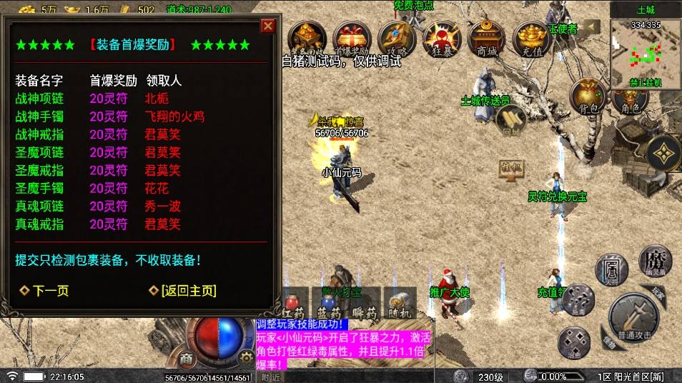 【战神引擎】阳光复古[白猪要授权]版+语音视频教程+GM物品充值后台+小仙亲测 精品手游 第5张