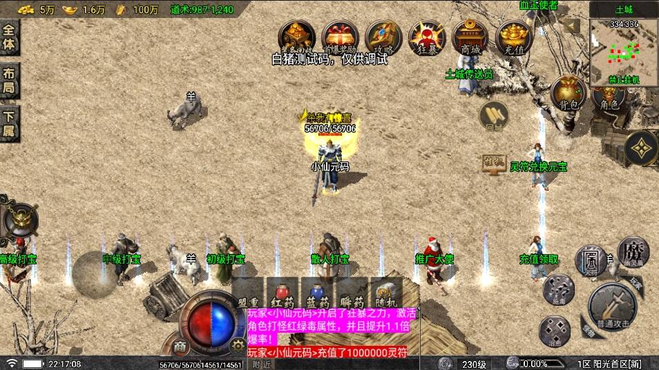 【战神引擎】阳光复古[白猪要授权]版+语音视频教程+GM物品充值后台+小仙亲测 精品手游 第8张