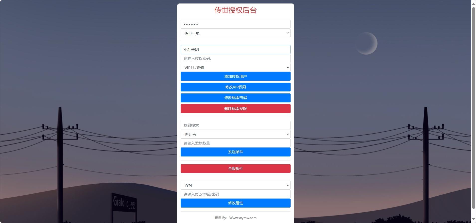 【传世手游】逍遥传世版本+VM单机一键端+Linux学习手工端+视频教程+GM后台+小仙亲测 精品手游 第11张-小仙元码