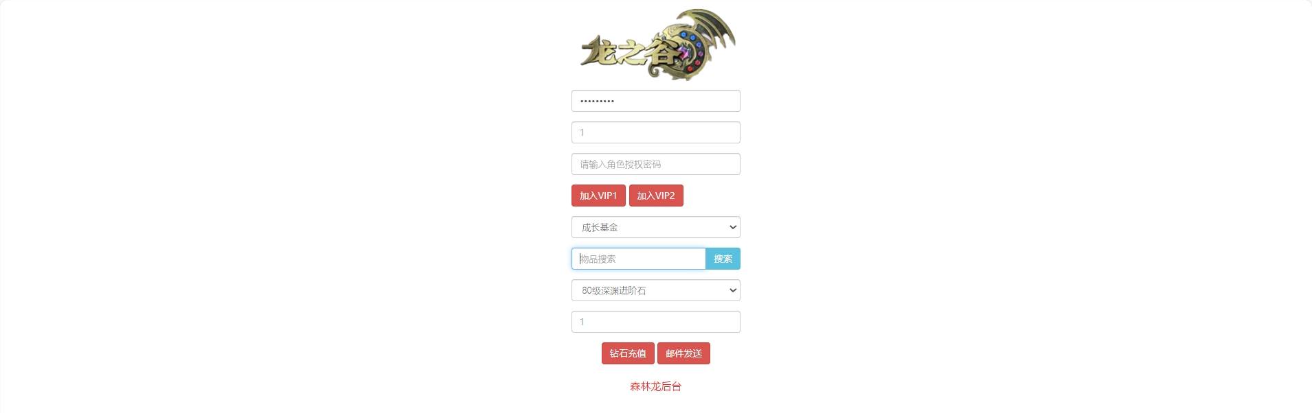 【龙之谷之飓风龙仿官版】3D动作冒险手游VM单机一键端+Linux学习手工端+语音视频教程+GM充值后台+网页注册后台+小仙亲测 精品手游 第11张-小仙元码