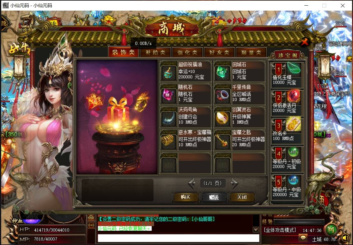 【GEE引擎】GEE轮回九转-逆水寒单职业假人陪玩+Win学习手工端+补丁+登录器+网站+语音视频教程+小仙亲测 传奇版本库 第5张-小仙元码