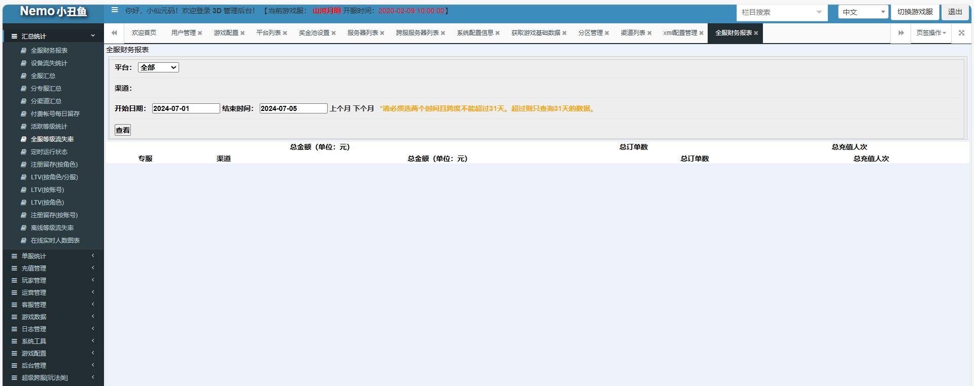 【天龙DA金荣耀】经典武侠竖版荣耀版+VM单机一键端+Linux学习手工端+安卓+解密工具+GM授权物品后台+小仙亲测 精品手游 第6张-小仙元码