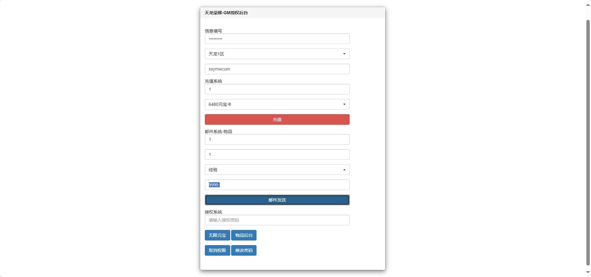 【天龙DA金荣耀】经典武侠竖版荣耀版+VM单机一键端+Linux学习手工端+安卓+解密工具+GM授权物品后台+小仙亲测 精品手游 第7张-小仙元码