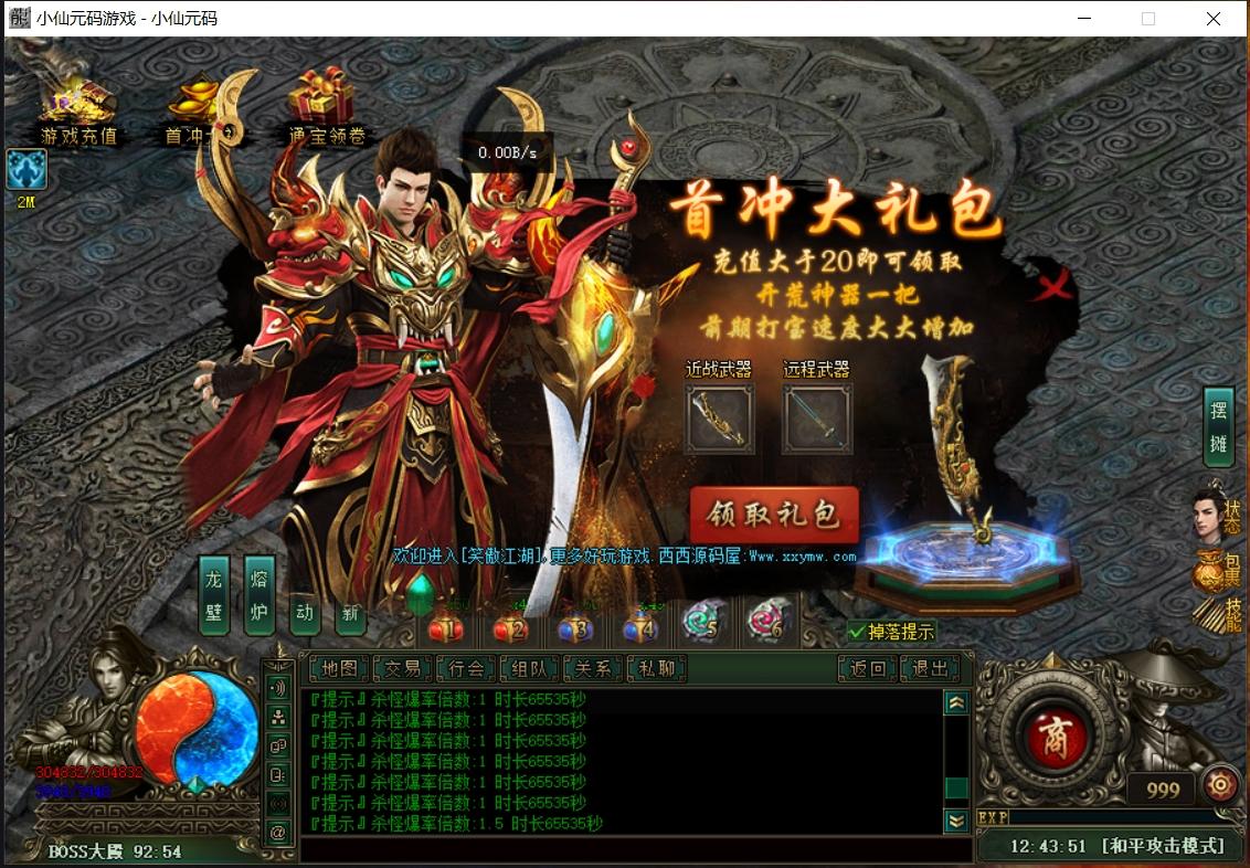 【GEE引擎】GEE我,岳不群-笑傲江湖单职业假人陪玩+Win学习手工端+补丁+登录器+网站+语音视频教程+小仙亲测 传奇版本库 第9张