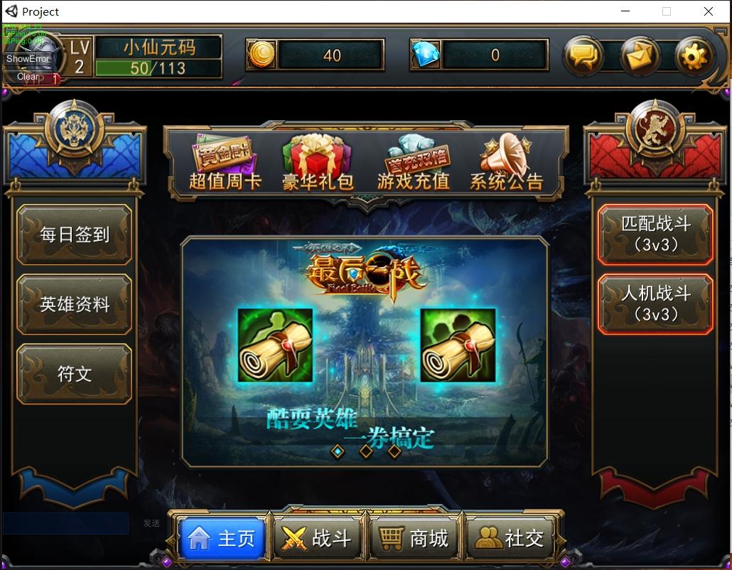 【最后一战LOL】MOBA竞技版本+单机一键端+启动教程文本+小仙亲测 免费白嫖 第6张-小仙元码
