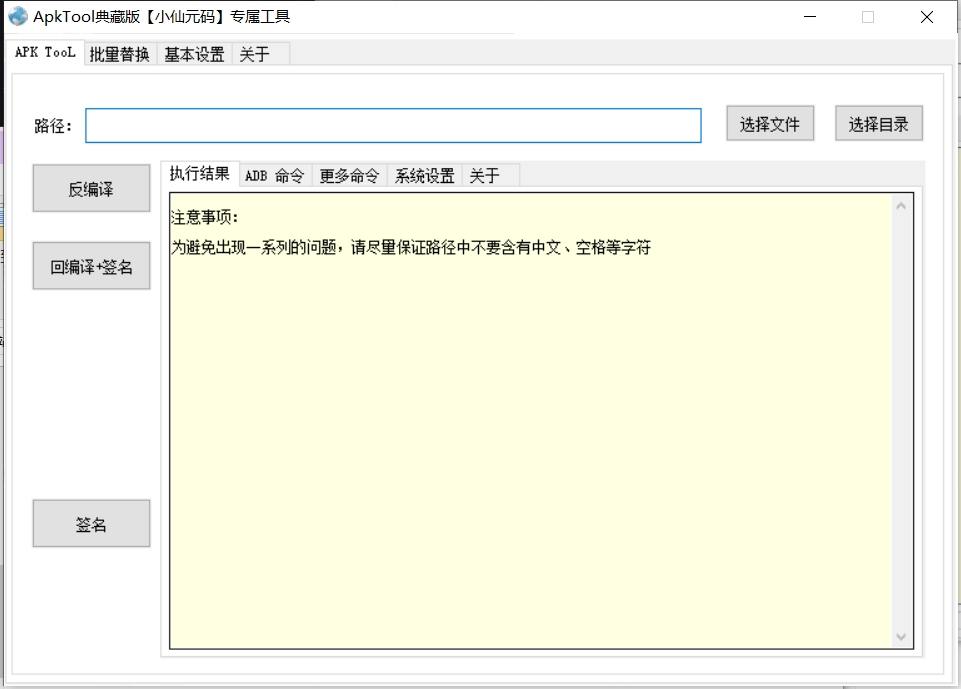 ApkTool反编译软件,免安装JAVA,修复回编译报错等问题。(推荐使用) 架设工具 第1张-小仙元码